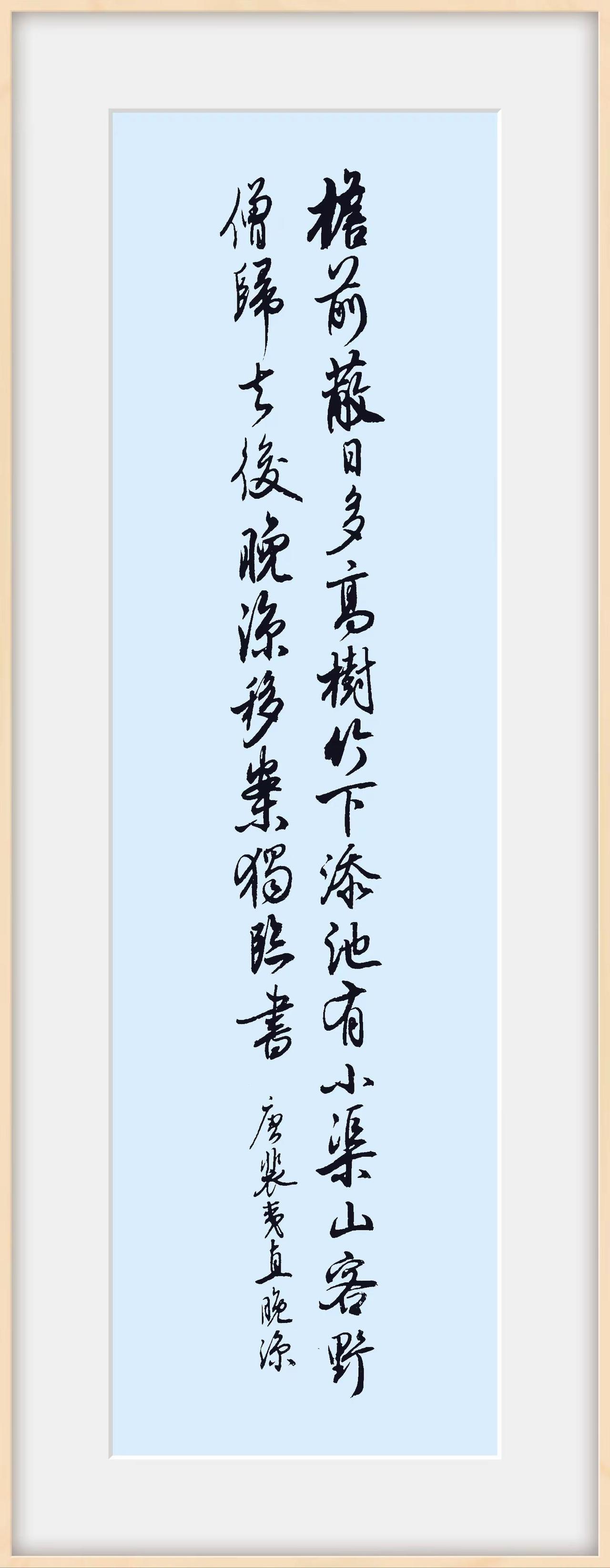 山客野僧归去后，晚凉移案独临书。古诗词写字是一种生活