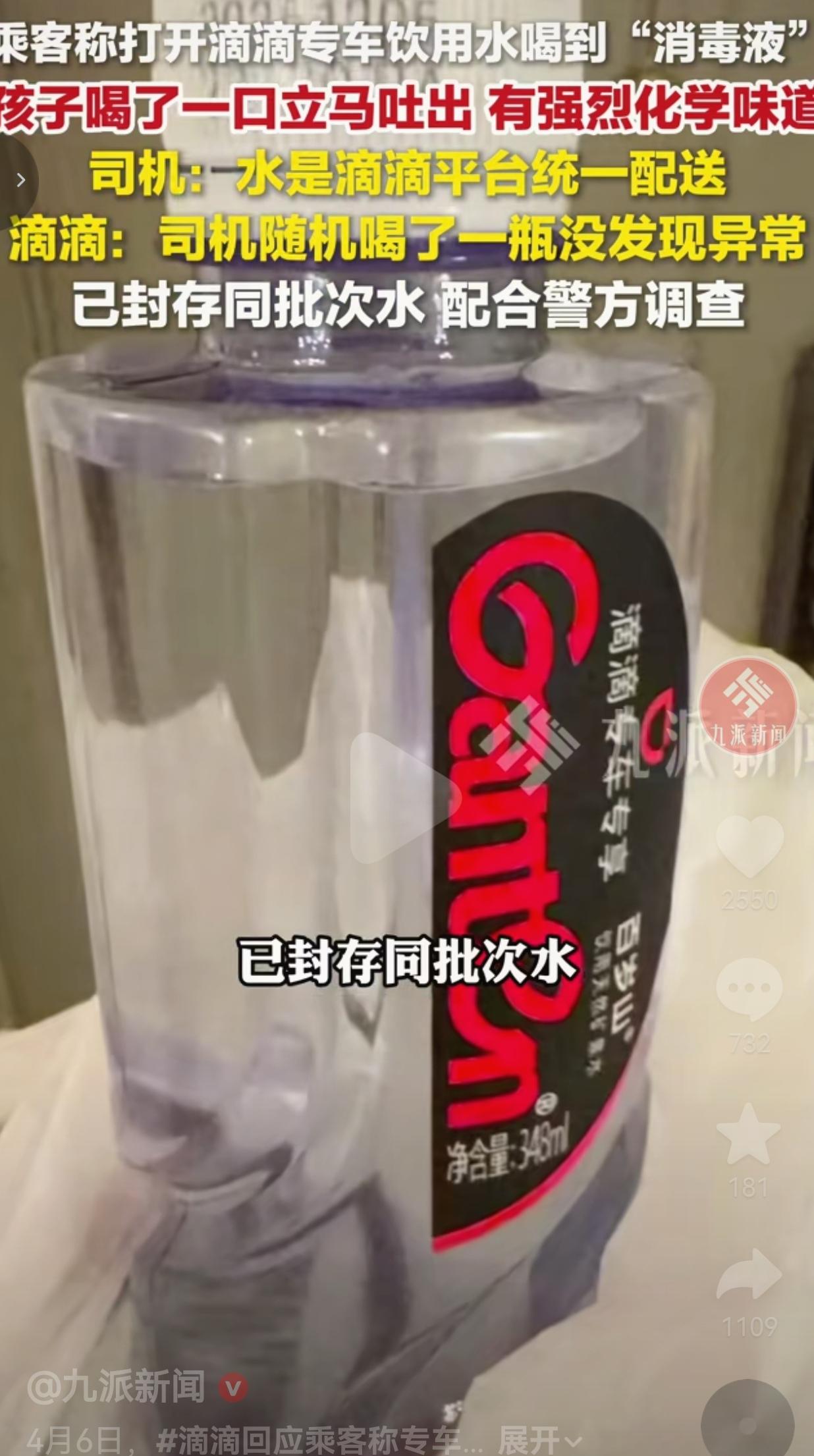 想想都后怕！4月6日，北京的薛先生带着孩子打滴滴专车，上车后孩子渴了，就拿了车上