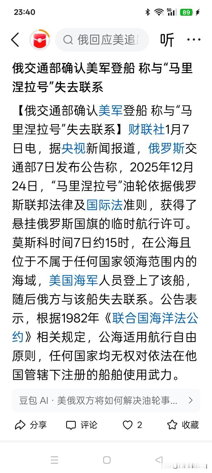 变的好快啊！网络上的消息，俄罗斯交通部1月7发布公告称：莫斯科时间7日约15时