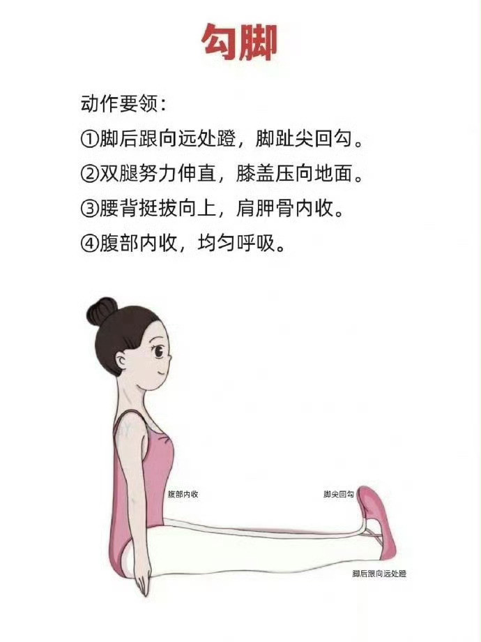 血液流畅通全身！勾绷脚的好处：1．锻炼小腿肌肉：牵拉小腿后侧肌腱，增加局部肌肉力