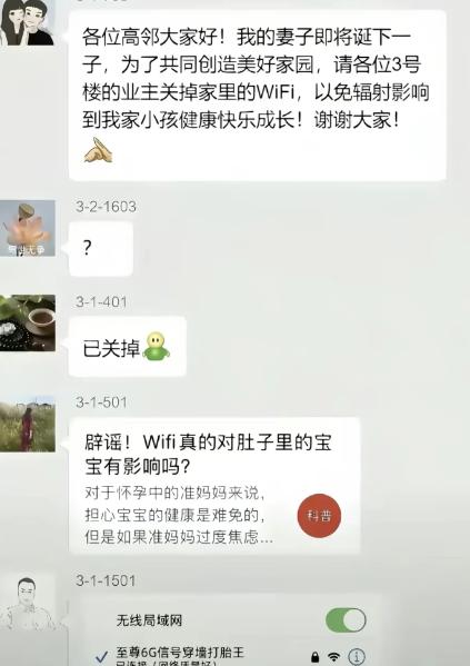 业主群惊现奇葩通知，男子称妻子马上生产，号召整栋3号楼邻居关掉WiFi，担心辐射
