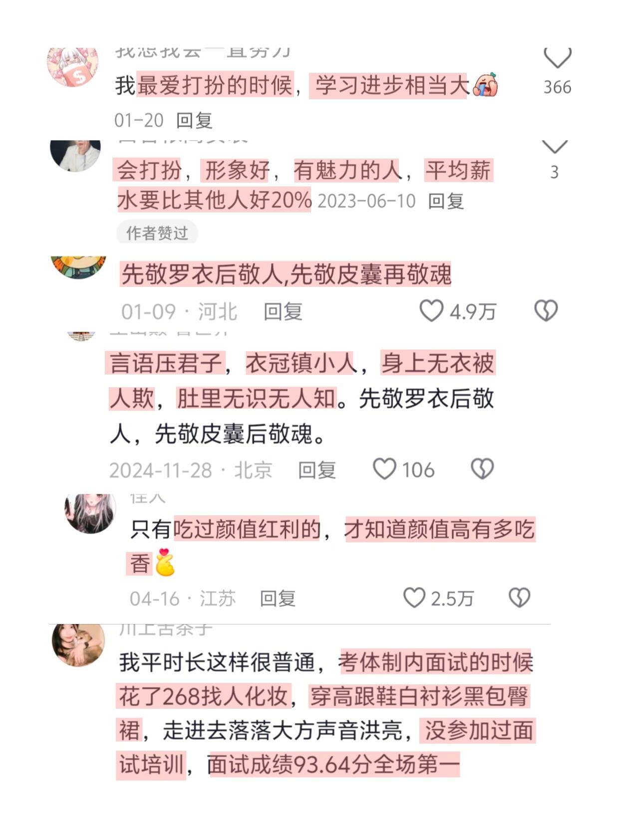 建议大家一定要尽量“打扮自己”‼️​​​