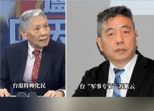 “你（美国）来（台湾）可以，回不回得去啊！”台湾“专家”苏紫云称，两岸要是打仗，