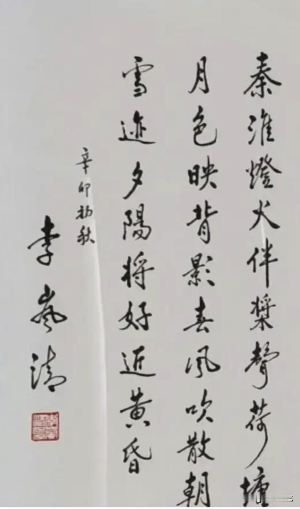 李岚清的这幅书法：精瘦清雅，端庄稳健，柔中带刚！