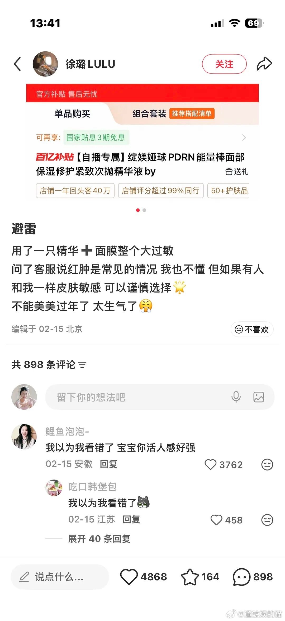 徐璐真敢说，避雷贴直接打脸