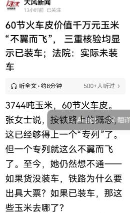 被活活坑走1138万！黑龙江宝清一名女子斥资1138万元采购3744吨玉米，计划