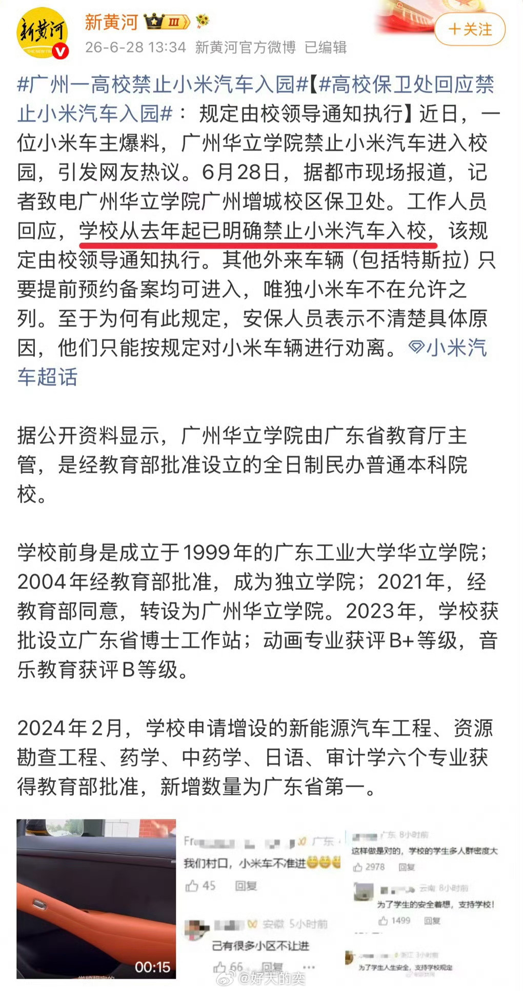 人也没说禁止小米汽车这个品牌进入学校啊。有时候真不知道这些媒体是怎么敢写的，换成