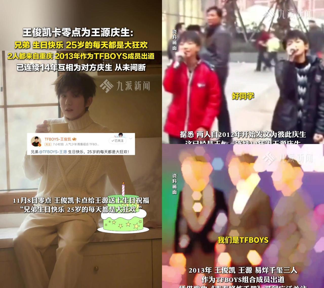 谁能想到啊，14年没漏过一次零点的祝福，藏着00后最不敢忘的青春！王俊凯