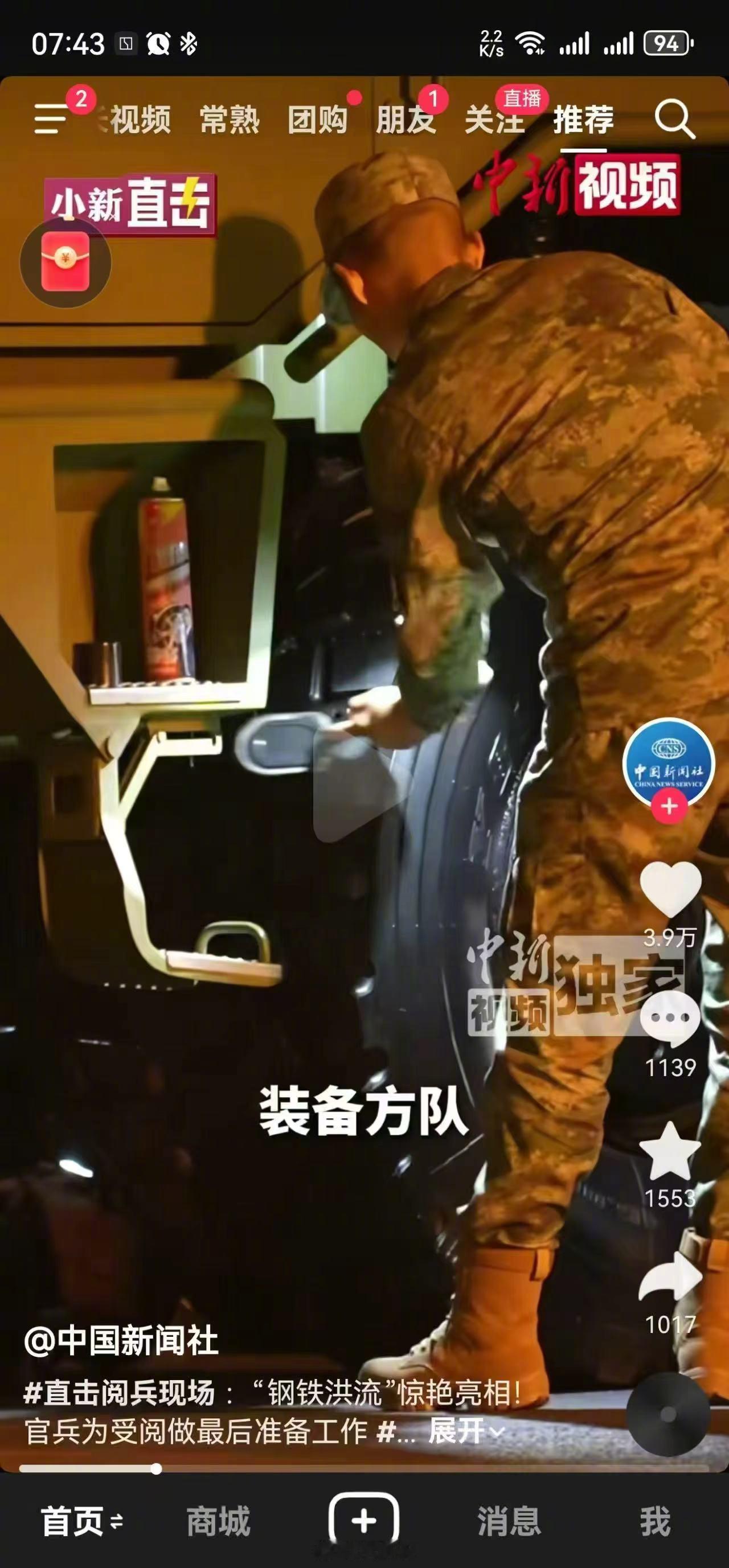 眼尖的网友[doge][doge][doge]阅兵直播​​​