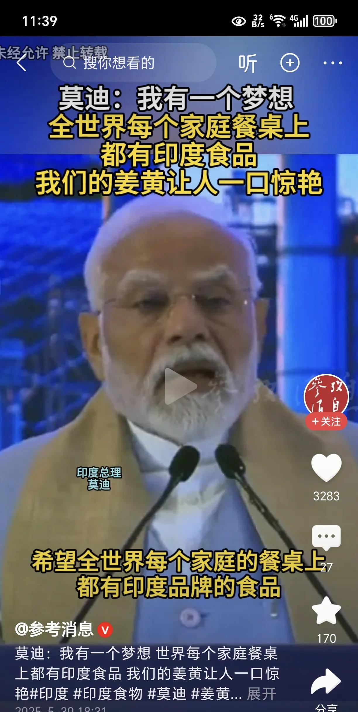 懵了！莫迪梦想让全球每家都有印度食品！根据媒体报道，印度总理莫迪表示，他有一个梦