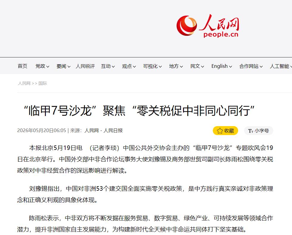中国给非洲送超级大礼包，却唯独落下一个国家！从5月1日起，53个非洲建交国所有产