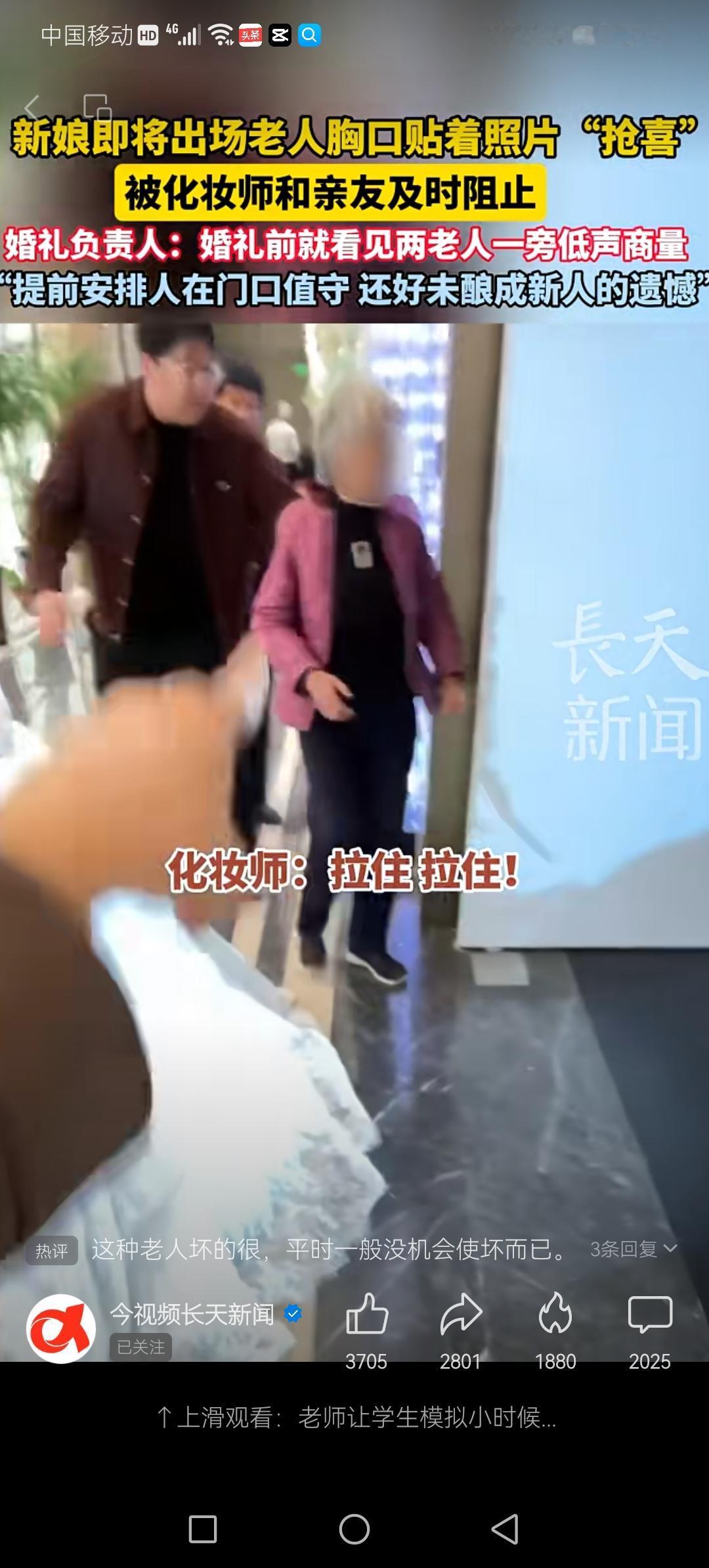 11月11日，河南平顶山的一场婚礼上，老人在开门瞬间想要“抢喜”，被人一把抓住。