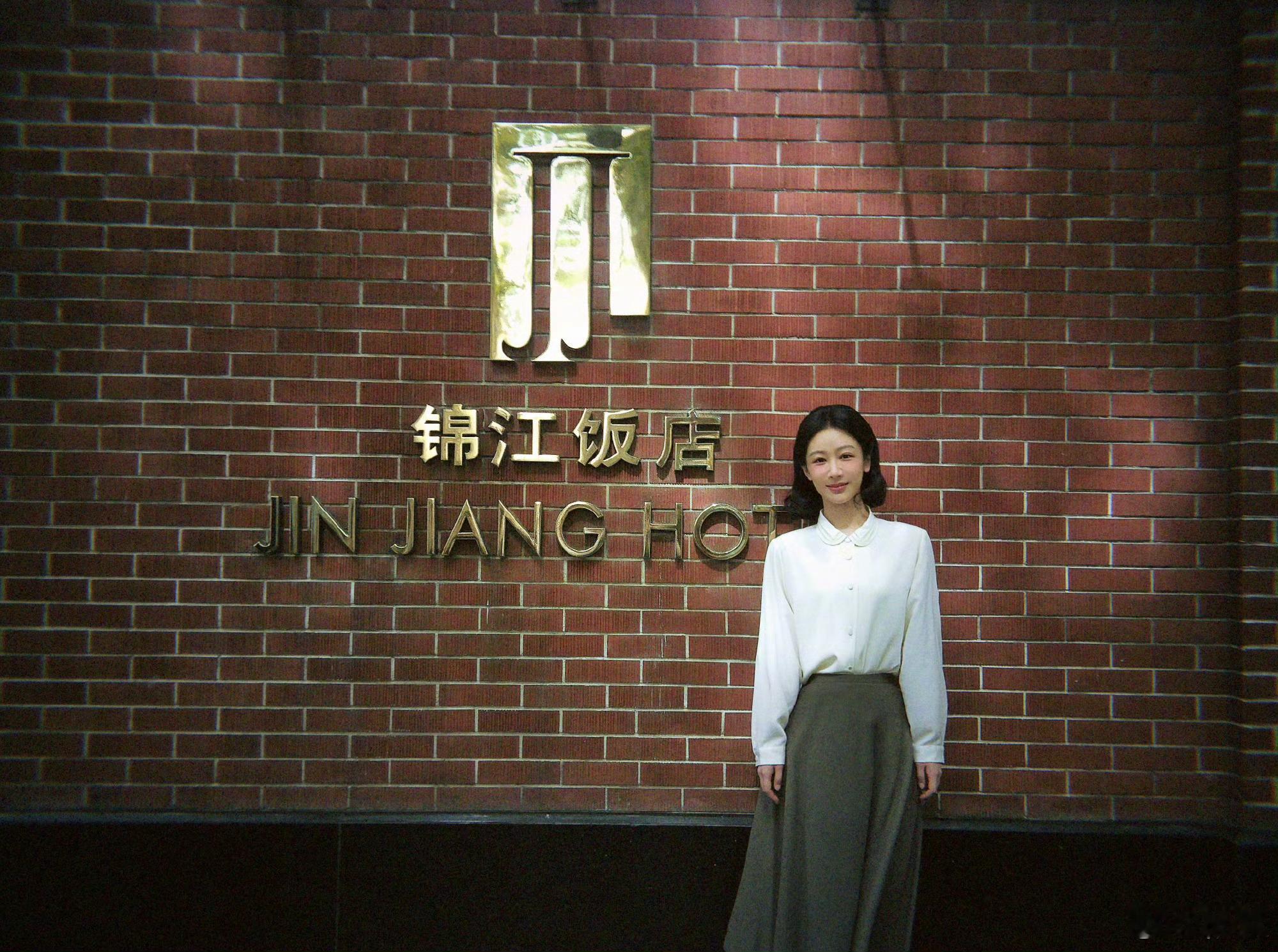 杨紫和锦江饭店合影杨紫来到了锦江饭店一袭民国造型氛围感直接拉满，杨紫在锦江饭店复