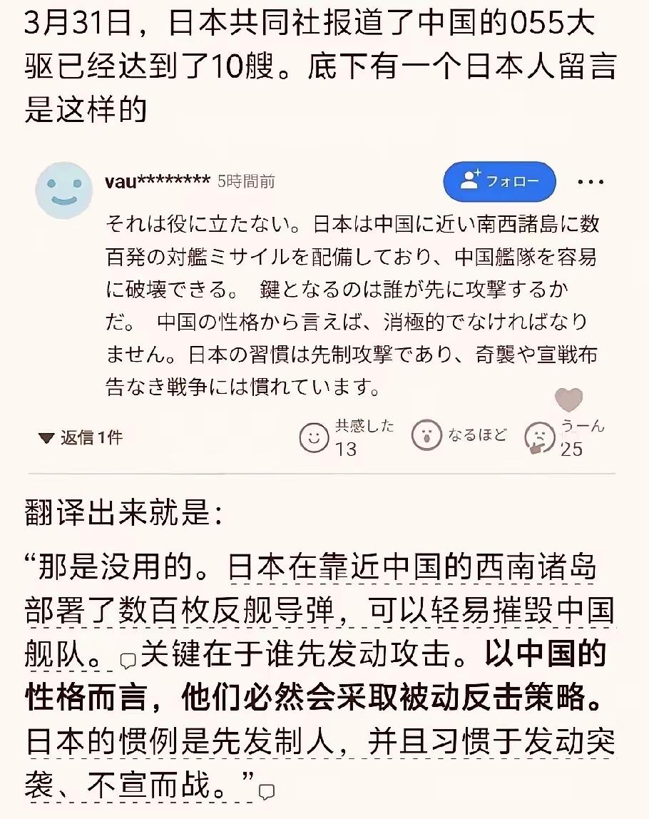 日本媒体报道了中国055大驱已经到达了惊人的10艘，然而一位日本网民直言，中国0