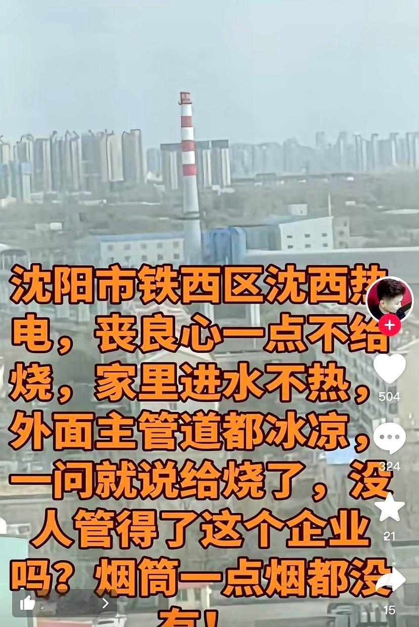 铁西老百姓太难了！昨天早晨我打报修电话说暖气凉，维修工人到了，摸到厨房维修工说