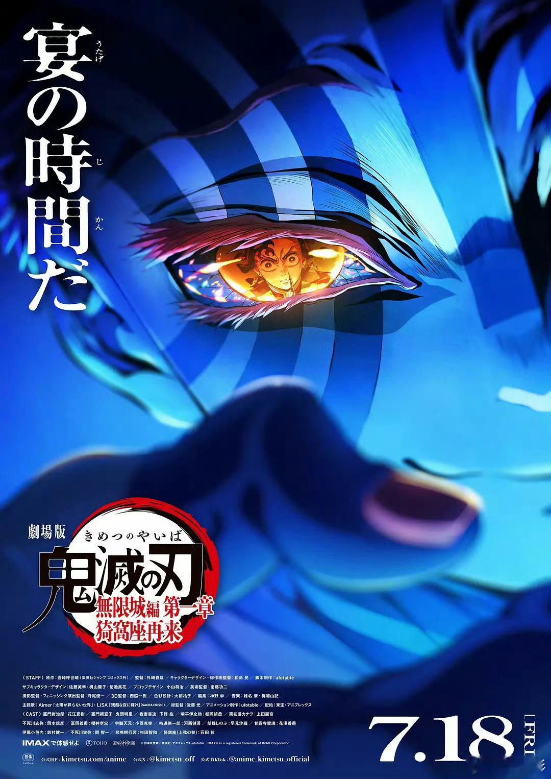 [比心]鬼灭之刃无限城篇剧场版《鬼灭之刃剧场版无限城篇》第一部《猗窝座再来》