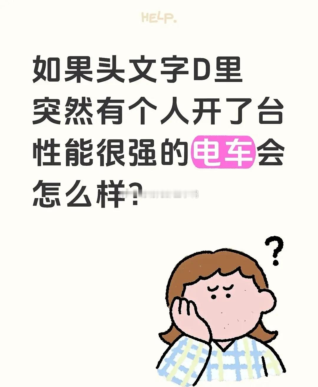 头文字D的D指什么？😂😂​​​