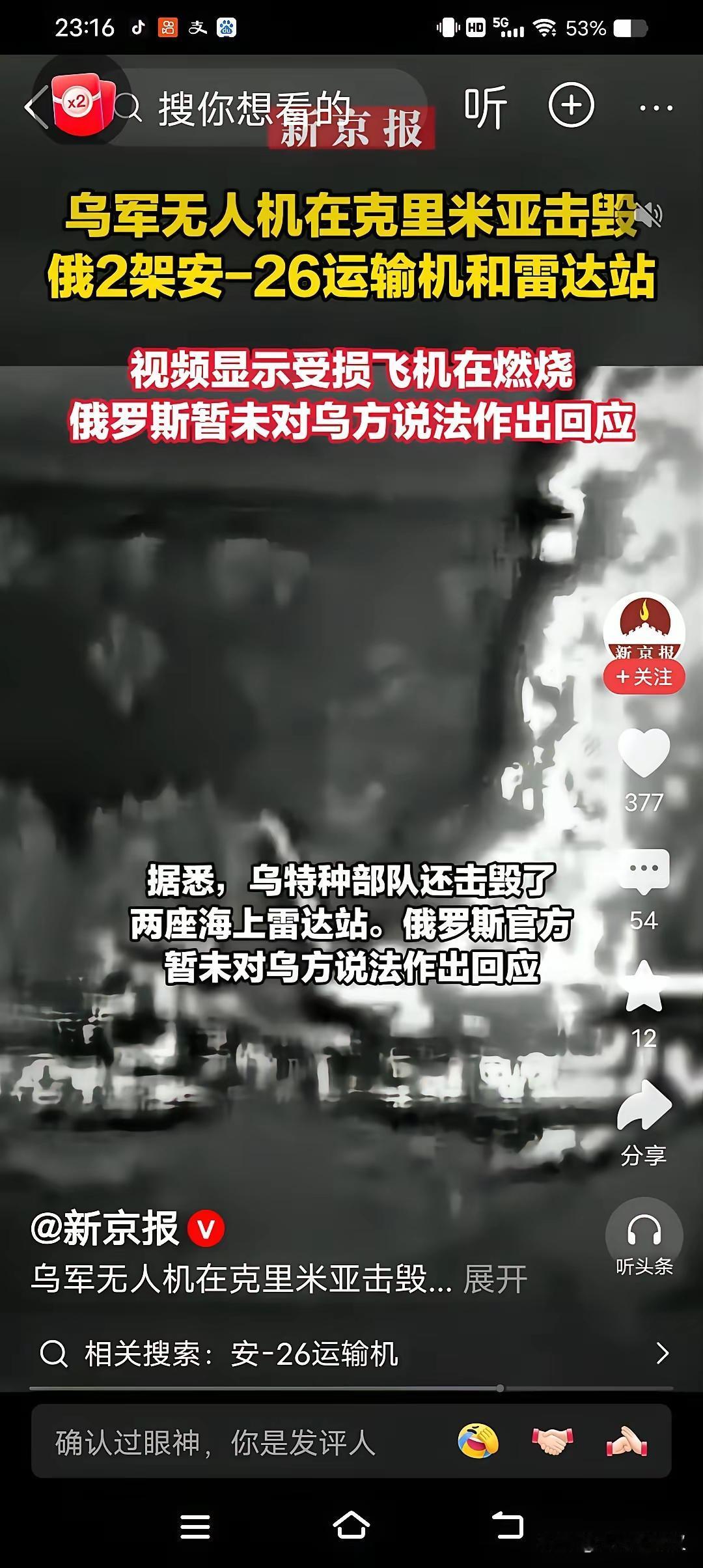俄罗斯又吃亏了，克里米亚机场被炸啦，又损失了两架飞机，有些人说俄罗斯快撑不住了。