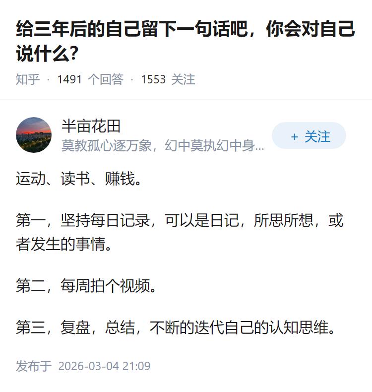 给三年后的自己留下一句话吧，你会对自己说什么？