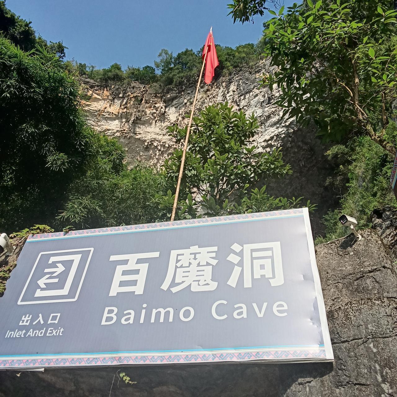 广西巴马百魔洞初印象来到广西巴马长寿之乡,怎能不首先了解一下神奇的百魔洞呢?