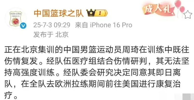 跟去年同样的剧情？今年国家队集训的时候周琦又腰伤退出了，张镇麟十几天前旧伤复发已