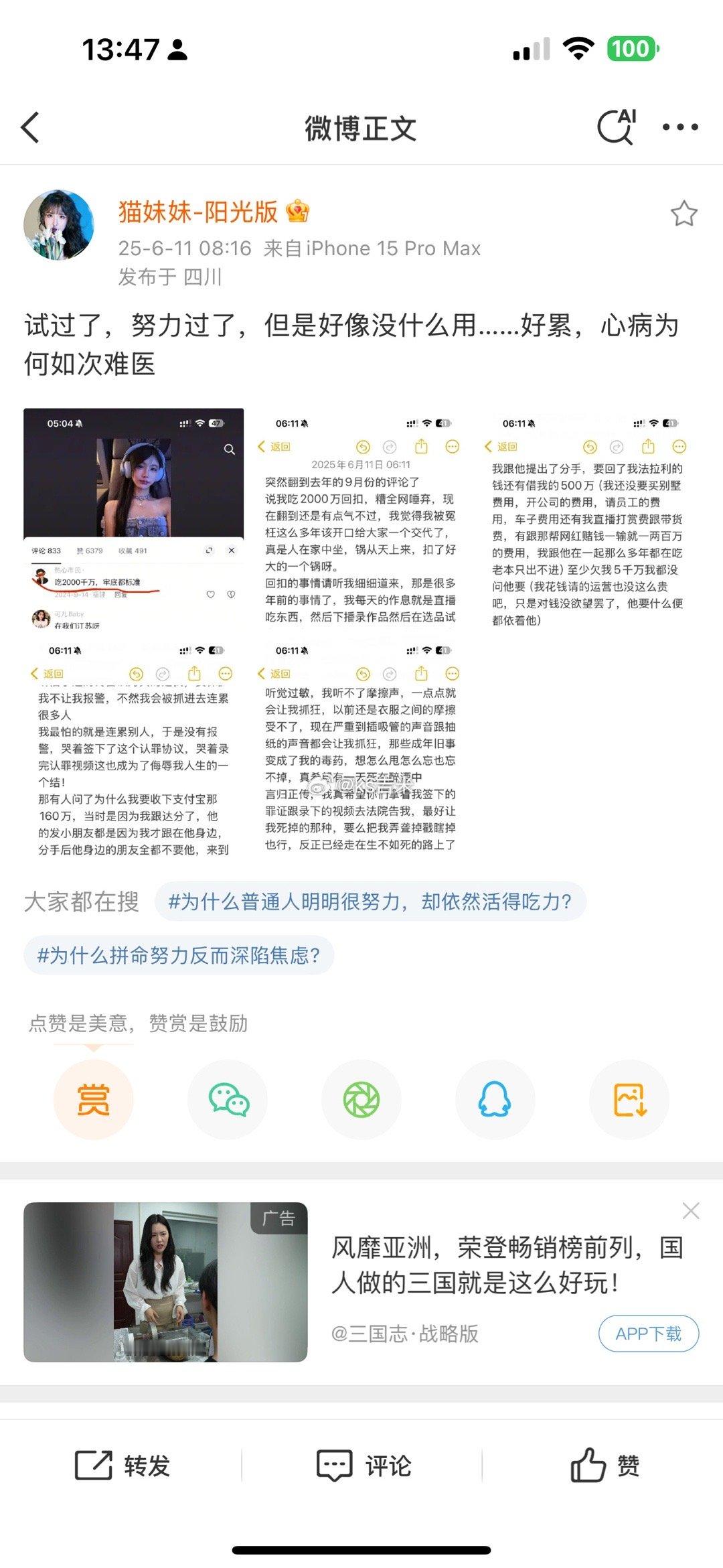 猫妹妹发文诉苦：达少在辛选期间吃猫妹妹回扣，嫁祸给猫妹妹，被辛巴查手机，罚在公公