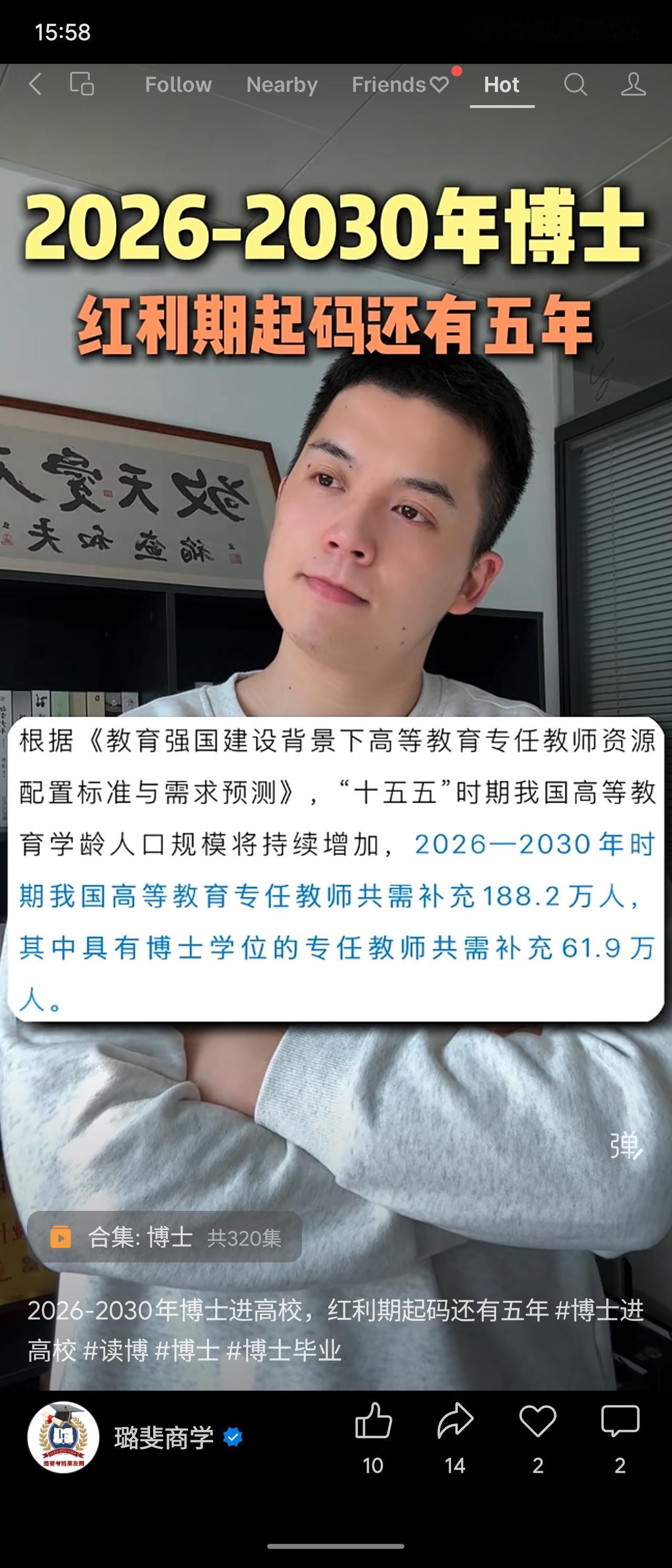 预测2026-2030年高校需补充61.9万博士，称博士进高校迎来五年红利期。一