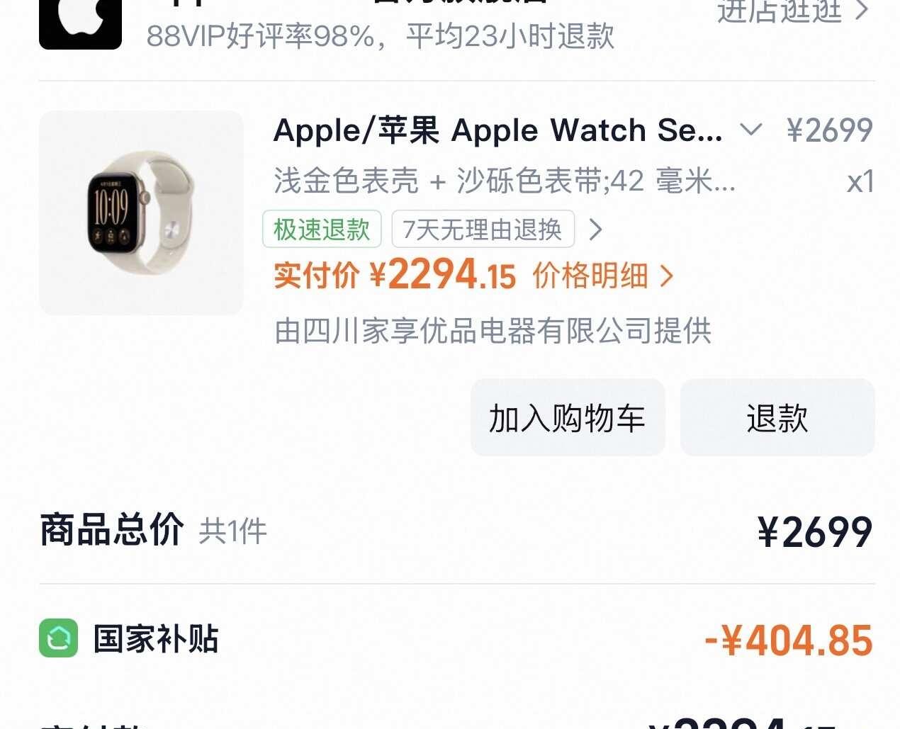 苹果S12手表还有比这个更低的拿下的吗苹果手表s12苹果最新款国补