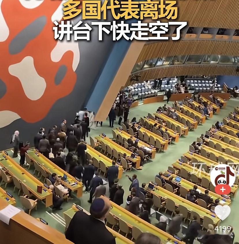 内塔尼亚胡刚走上台，四处张望台下基本走空！内塔尼亚胡联大演讲，各国代表纷纷离场
