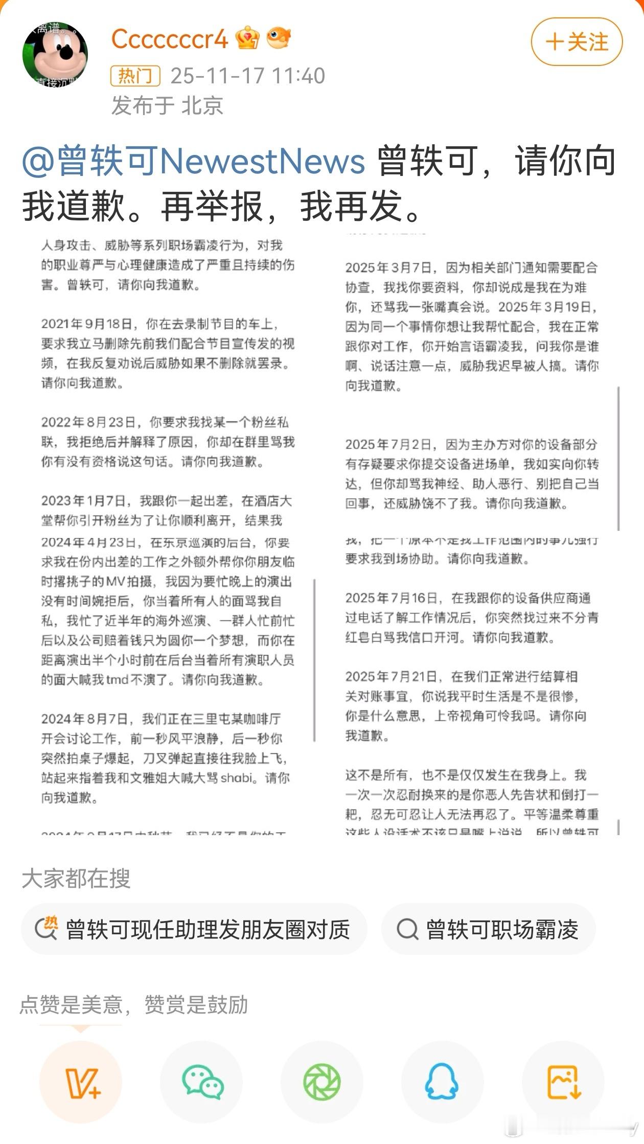 指控列举2019年至2025年期间13项行为，包括：2024年8月北京三里屯会议