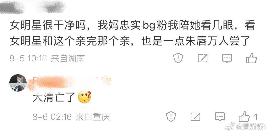 我服了，在我评论区居然看到这种逆天言论​​​