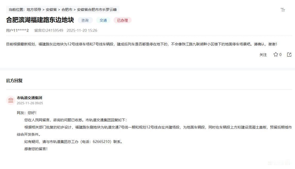 合肥滨湖新区的觉得地铁的车辆段，会有大量噪音污染等，就一直投诉，导致地铁7号线修