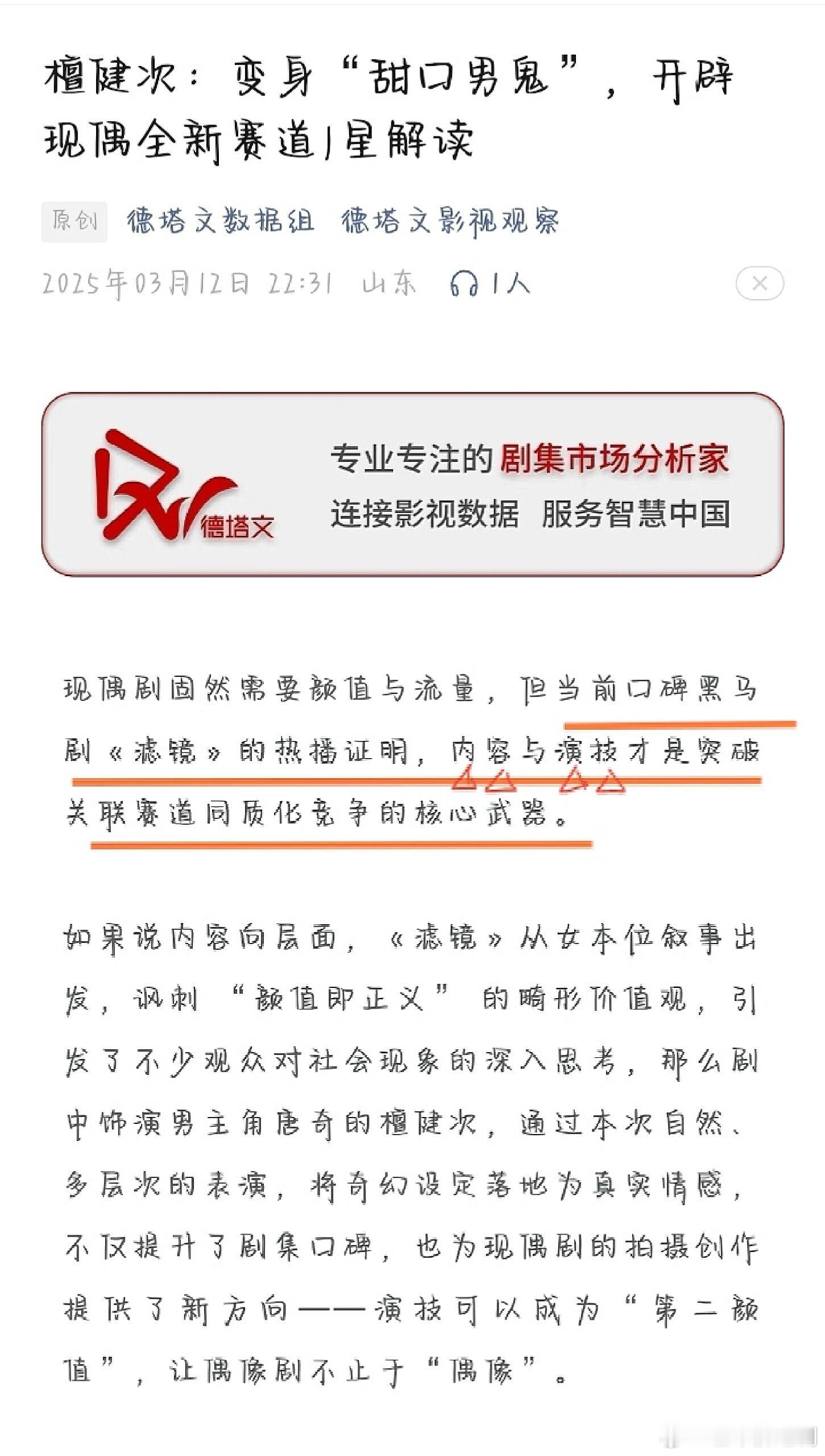 檀健次被德塔文认可开辟现偶新赛道，滤镜又再一次印证了檀健次演技免检。檀健次的存在