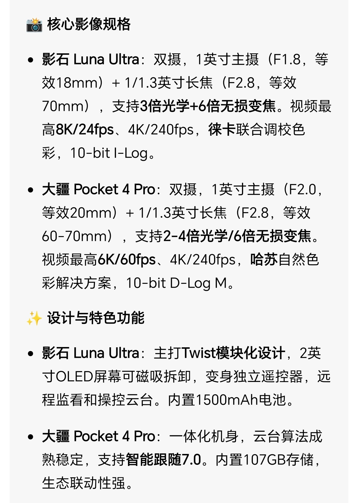 超绝不经意透露价格。影石Luna被吐槽太贵现在影石LunaUltra和大疆
