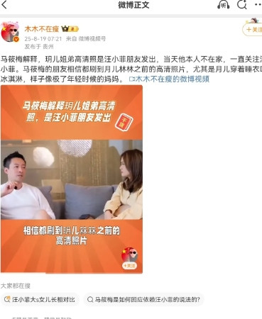 因为小玥儿在家穿睡衣吃雪糕的正面照被曝光，马筱梅的解释是一个朋友在他们完全不知情