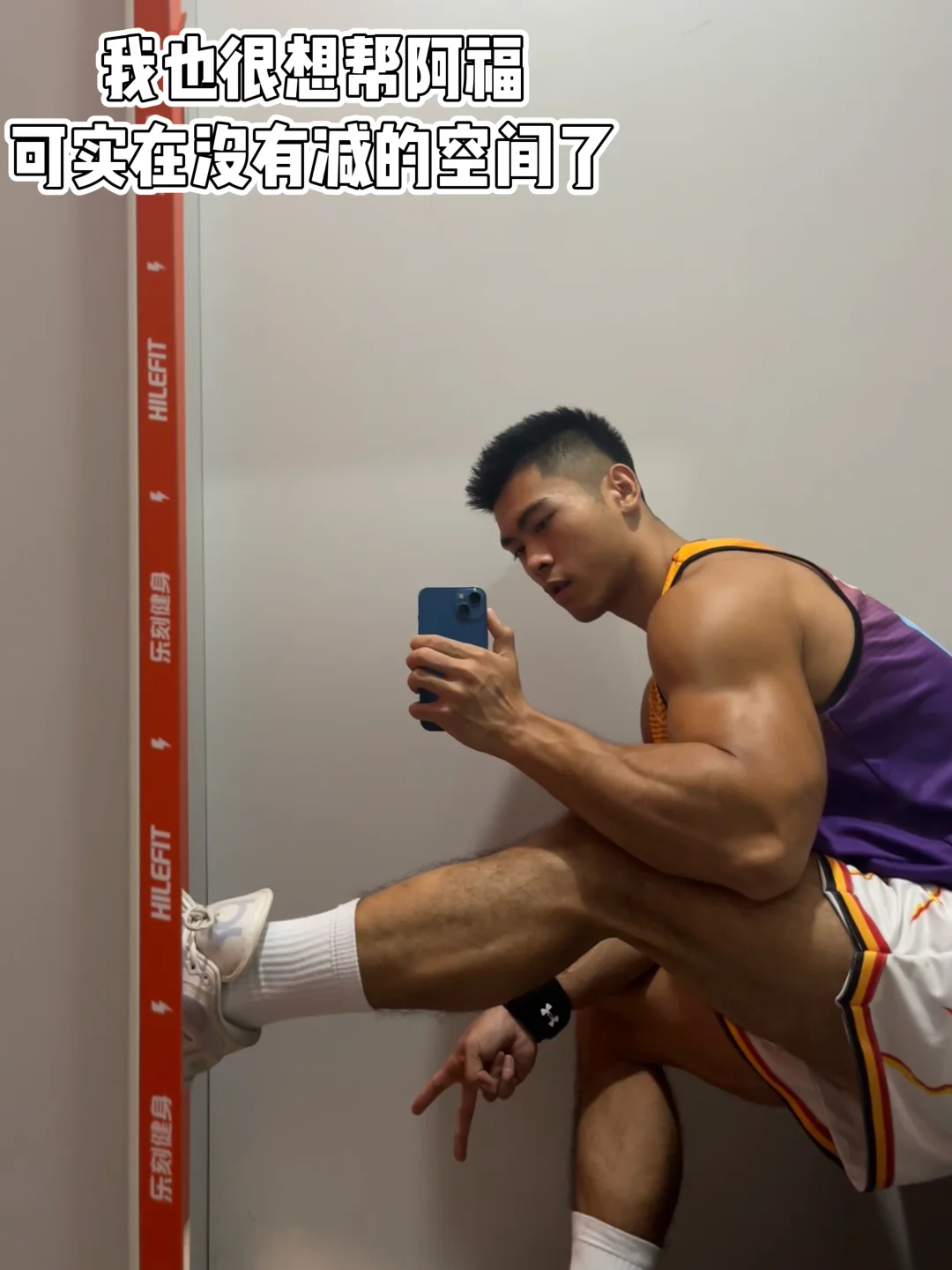 对不起阿福，我的身材很曼妙