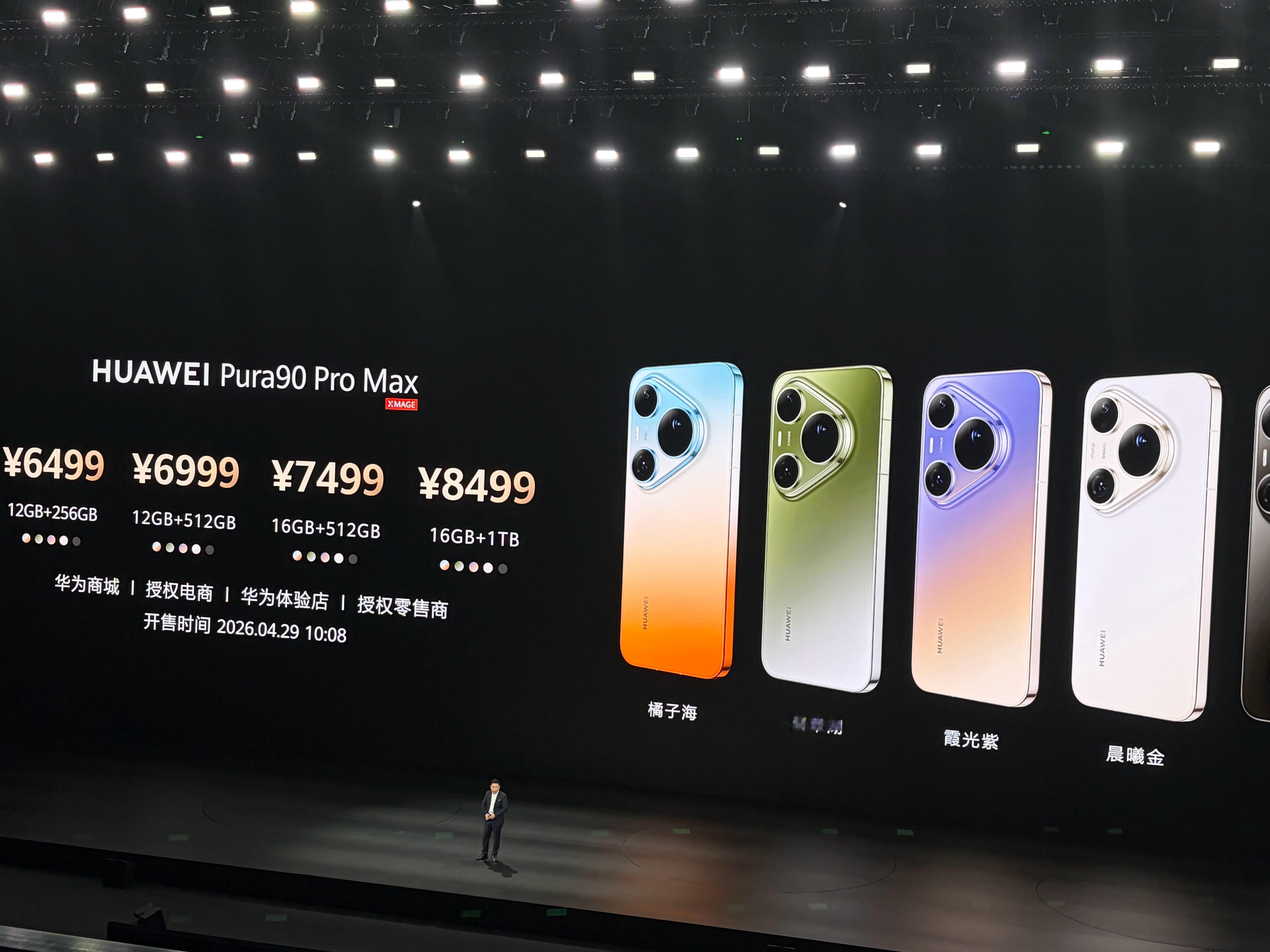 华为Pura90系列&PuraXMax价格全公布！华为发布会✅华为Pu