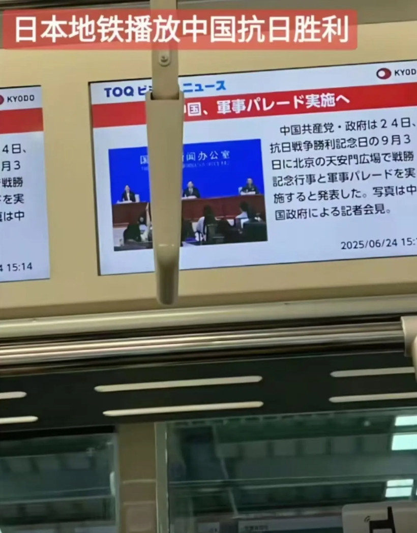 日本地铁正在播报中国“抗战胜利80周年活动安排”的新闻。不知道这些日本年轻人知