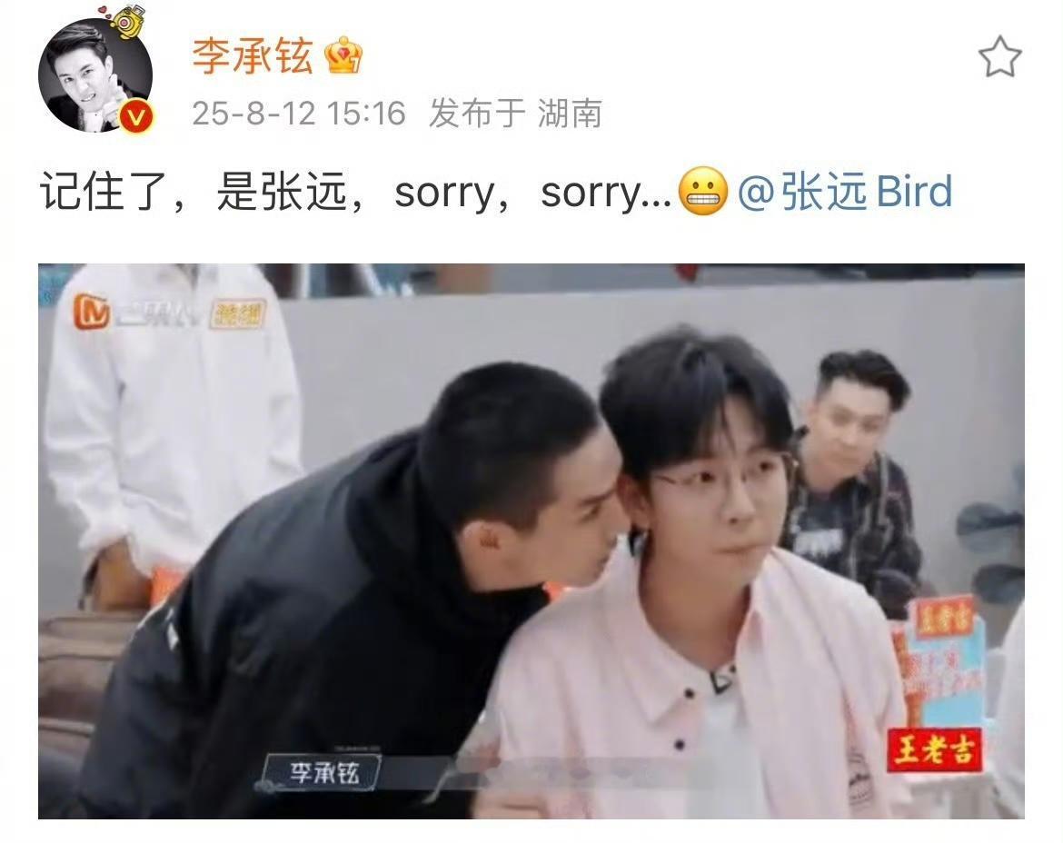 李承铉给张远道歉。真的被李承铉笑死，简直就像个家长一样。尤其是这一段，胡夏与