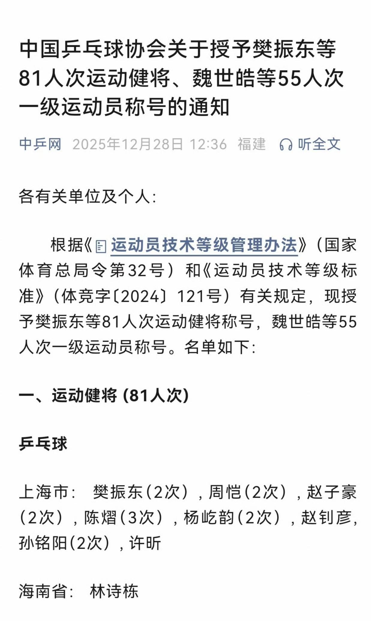 其实林高远很厉害，看看乒协昨天颁布的今年运动健将名单，林高远是男队唯一的一个现役