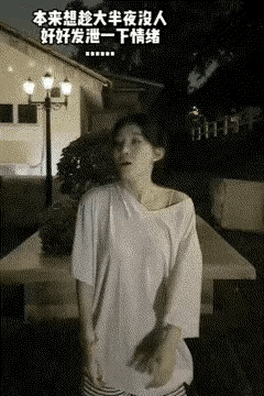 无心插柳柳成荫，大哥：我错了有时候明明想表达的意境是这样的，但是结