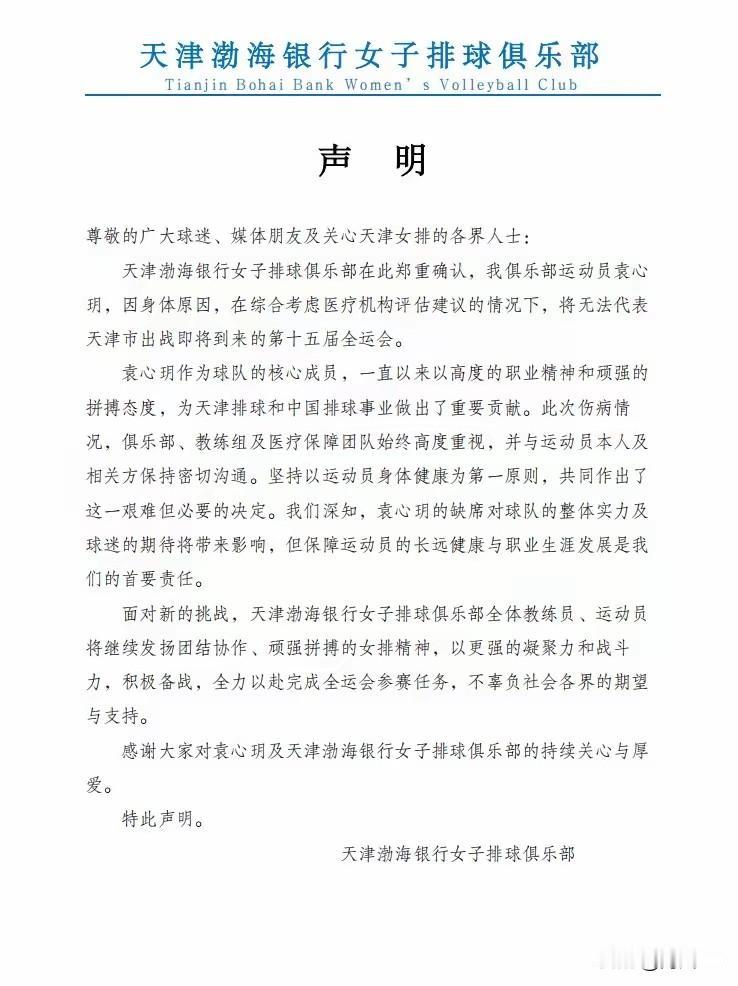 袁心玥未能参加全运会没有阴谋其实袁心玥代表天津女排参加全运会是