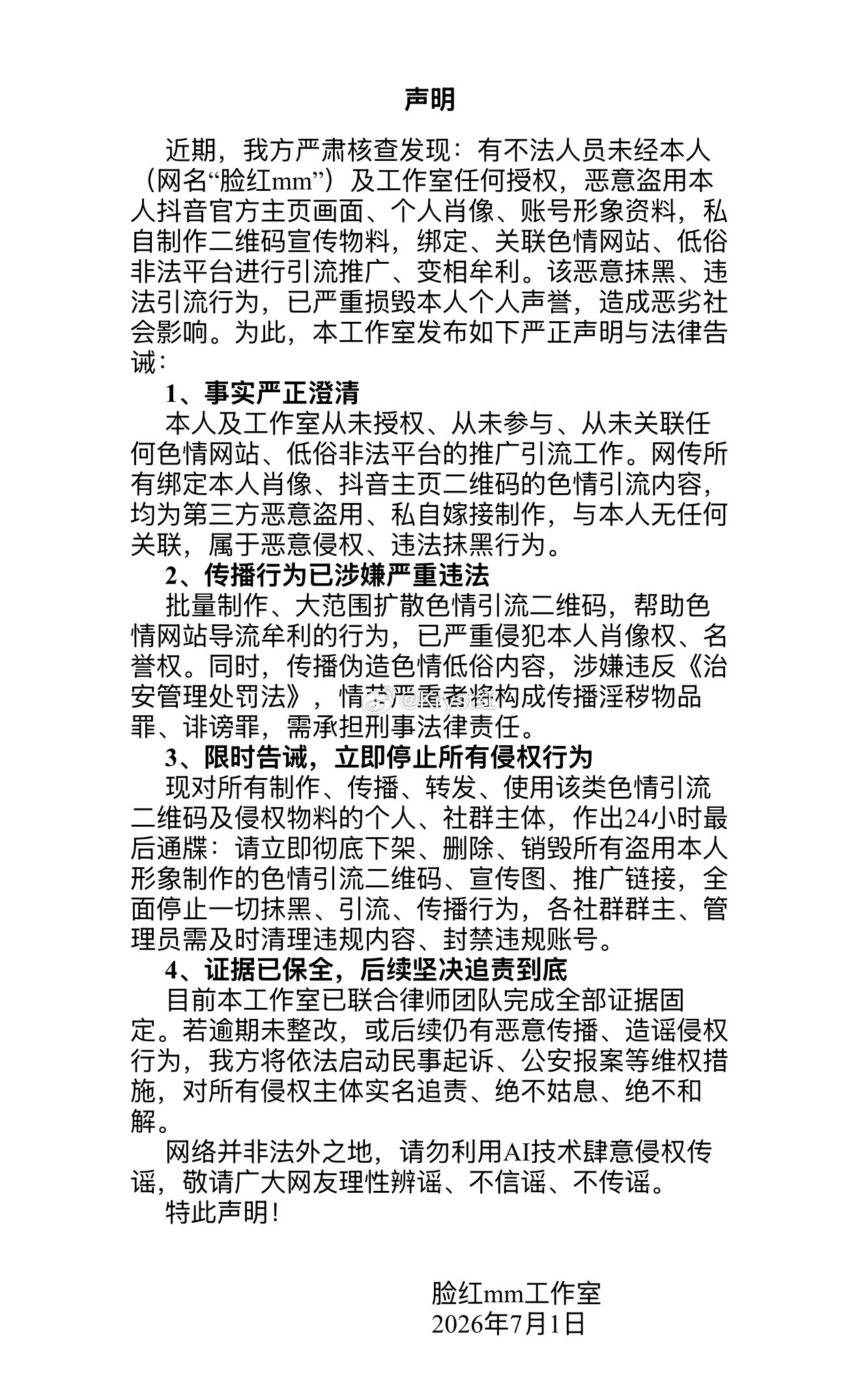 声明
