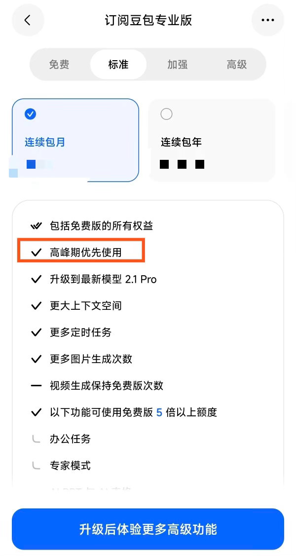 简单的给大家说一下豆包收费版和免费版的区别。免费版就相当于一个加强版的搜索引擎，