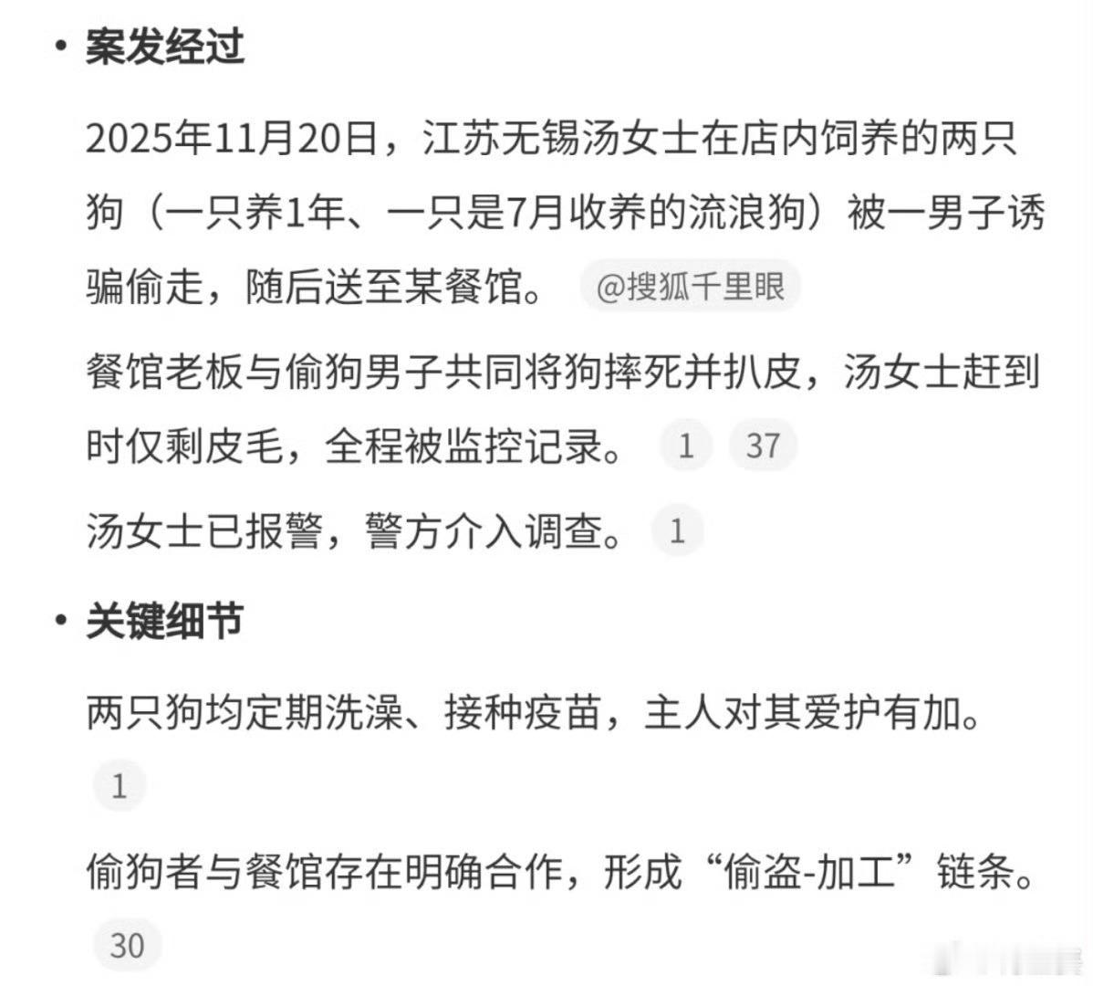 逃过了流浪的命运，却没有抵住人性的贪婪。