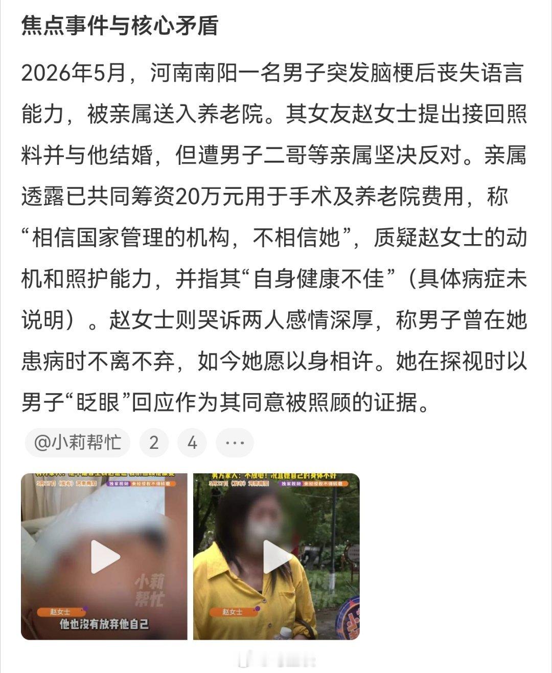 男子脑梗女友想结婚被男方亲属拒绝亲属凑钱20多万为他治疗时你不出现，如今你出现