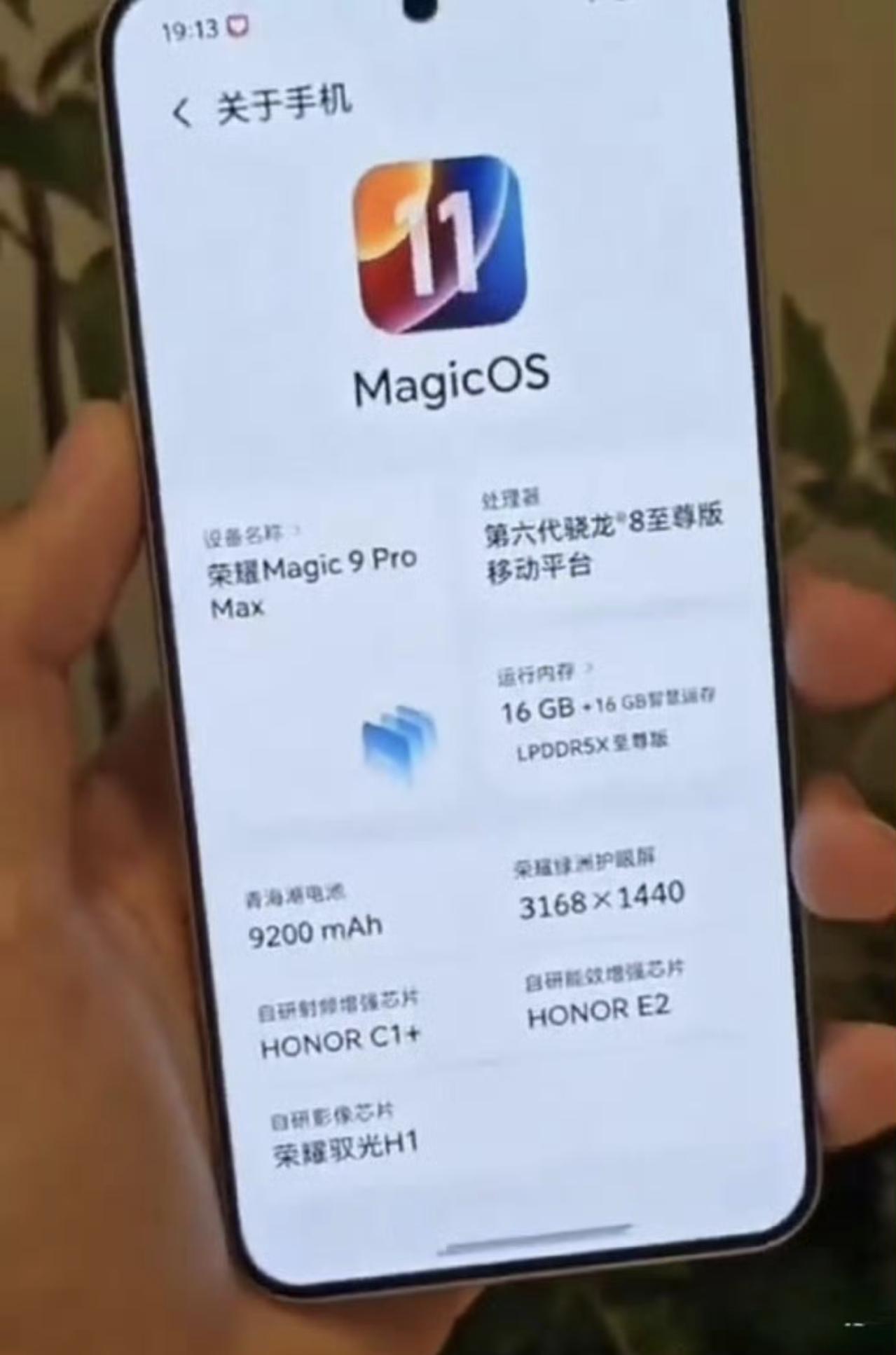 网传荣耀Magic9真机图来了？设置界面显示Magic9ProMax，瓜