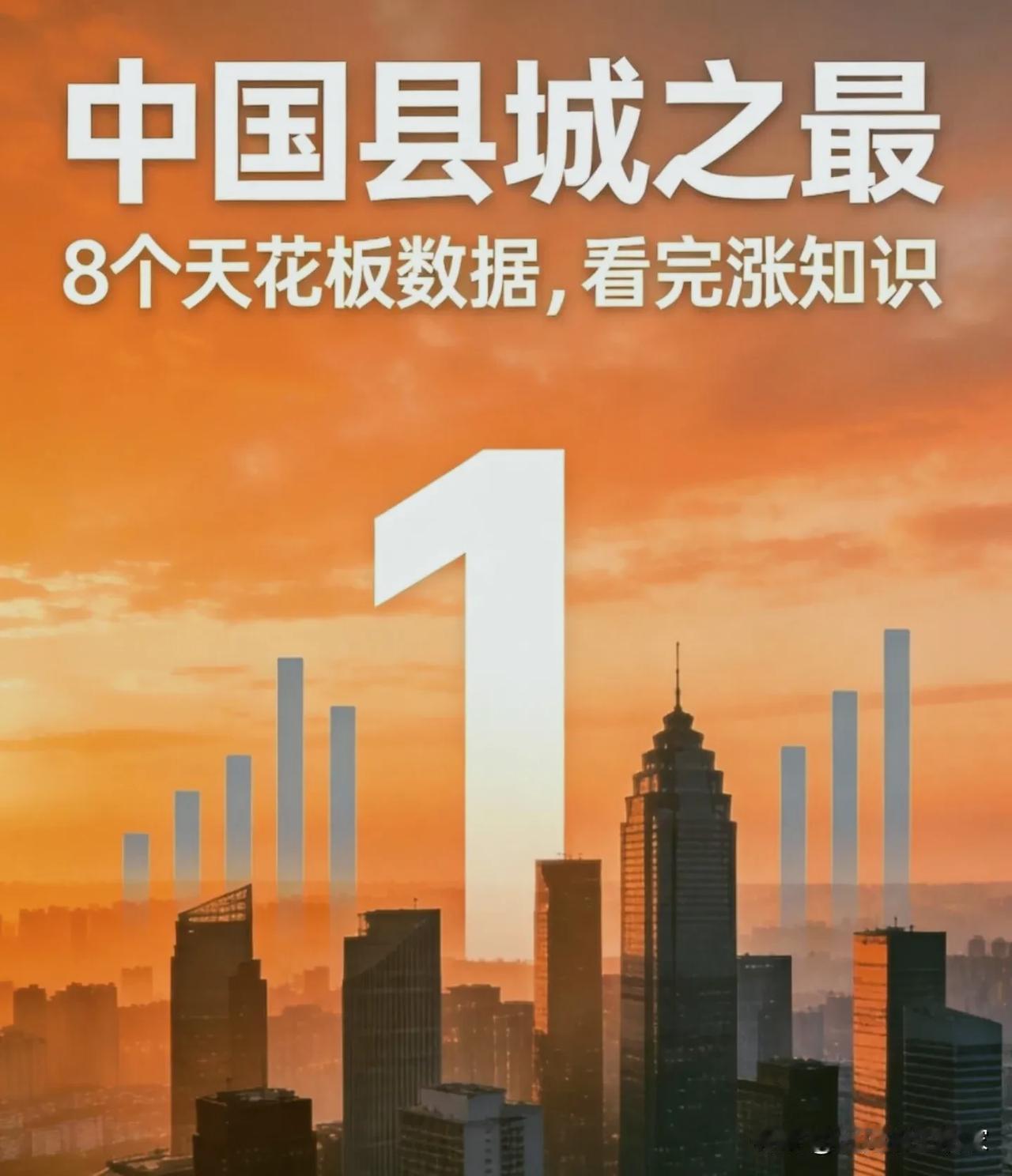 这8个“中国县城天花板”，每一个都颠覆你的认知！提起“县城”，你脑海里浮现