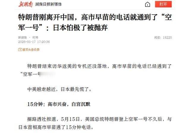 日本的天彻底塌了真正刺痛东京的，不是那通电话有多短，而是5月的亚太牌桌上，日