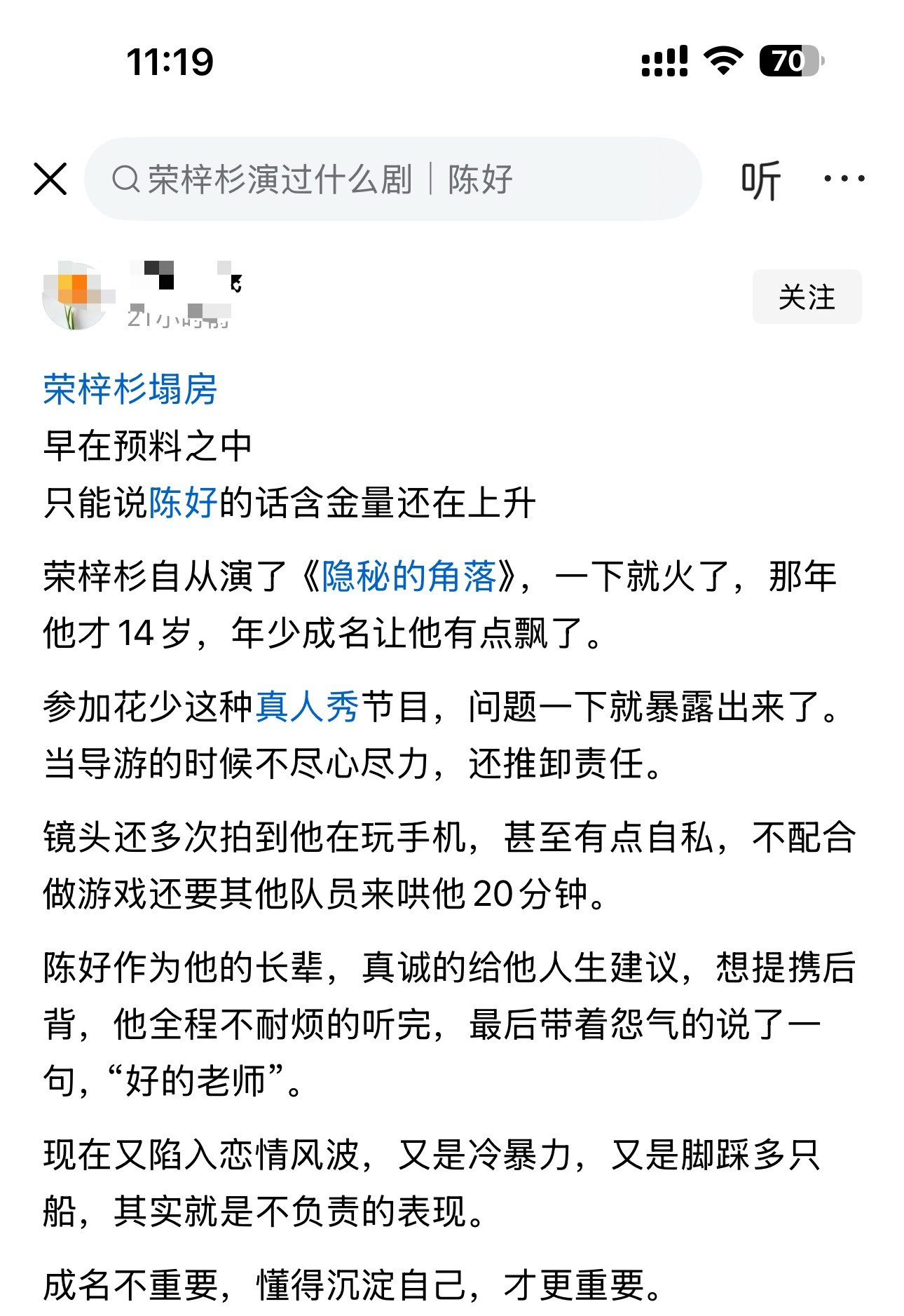 荣梓杉塌房早在预料之中只能说陈好的话含金量还在上升​​​